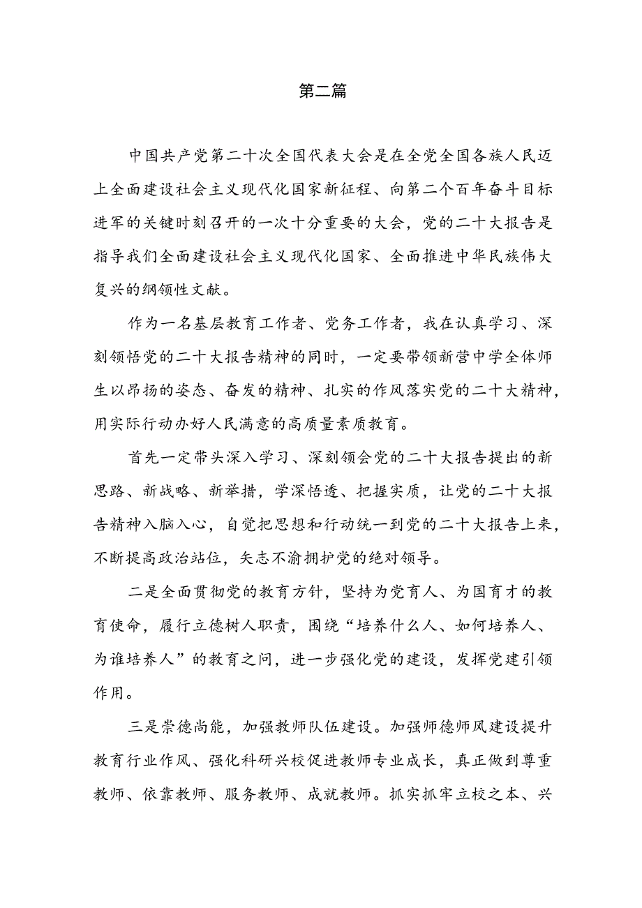 校长学习党的二十大心得体会交流发言材料（共七篇）.docx_第3页