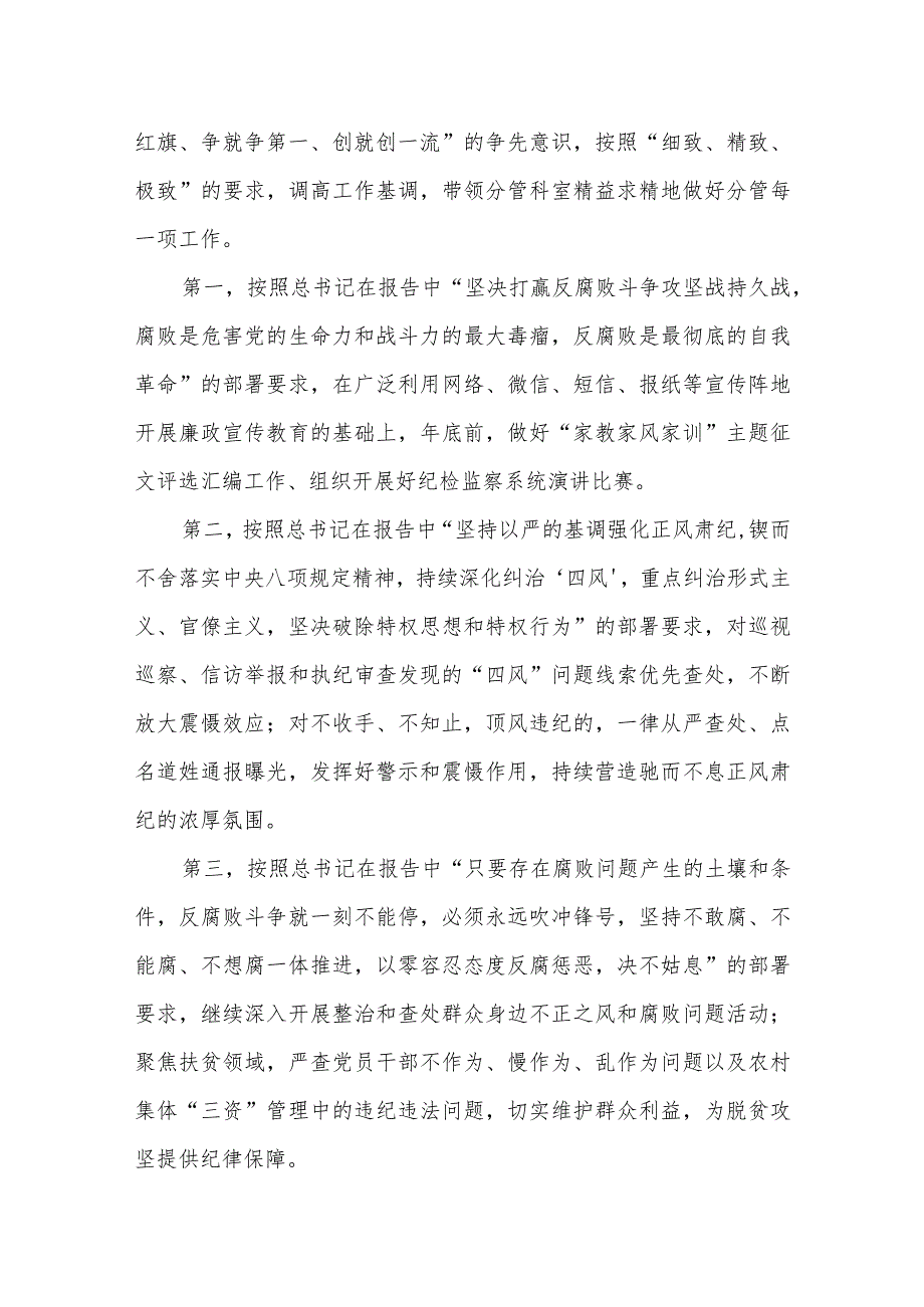 纪检监察干部学习党的二十大报告精神心得体会.docx_第3页