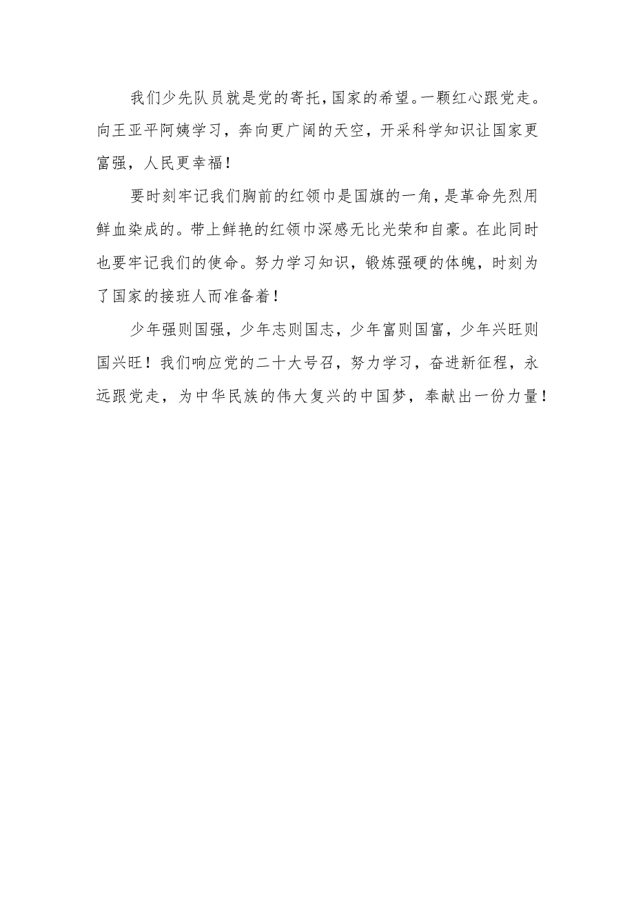 少先队员（红领巾演讲）学习党的二十大演讲稿2篇.docx_第2页