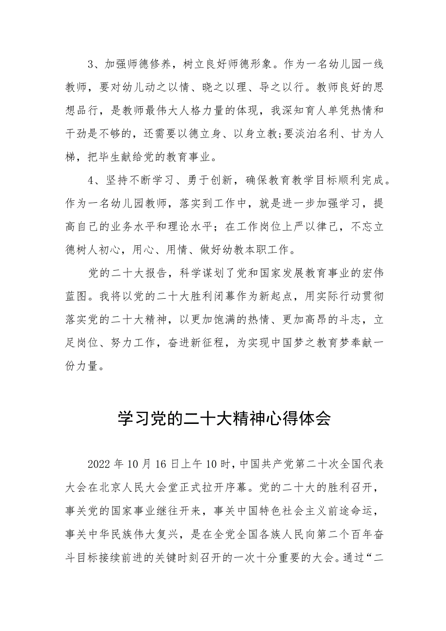 校长学习贯彻党的二十大精神心得体会八篇合集.docx_第2页