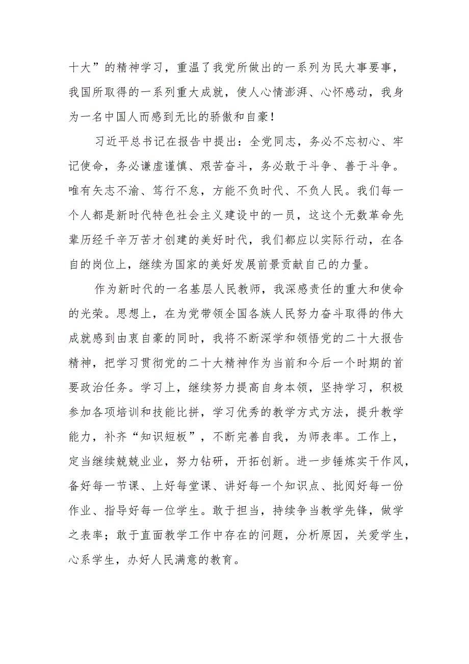 校长学习贯彻党的二十大精神心得体会八篇合集.docx_第3页