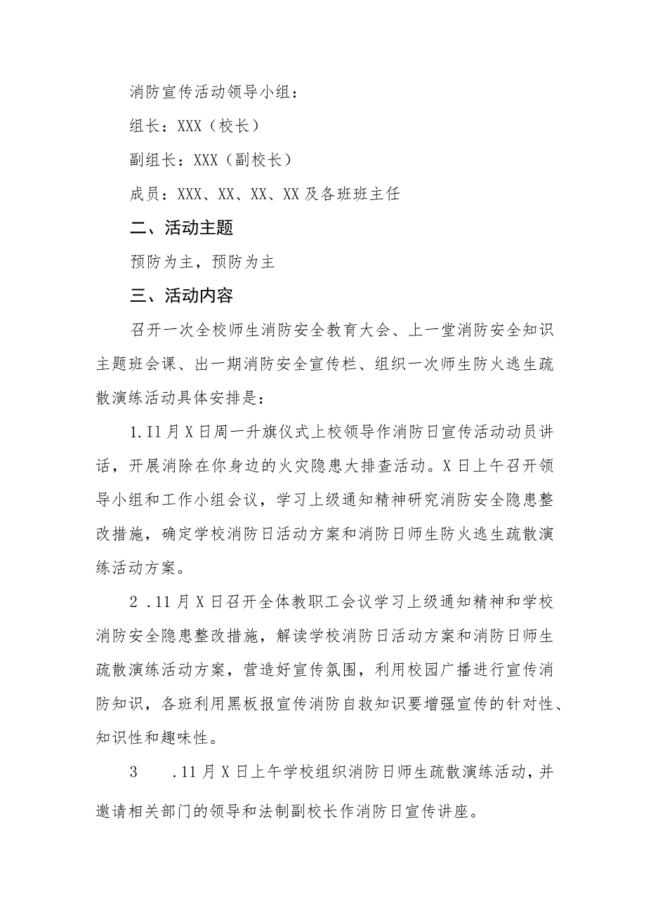 2023年中小学校消防日活动方案及总结八篇.docx_第3页