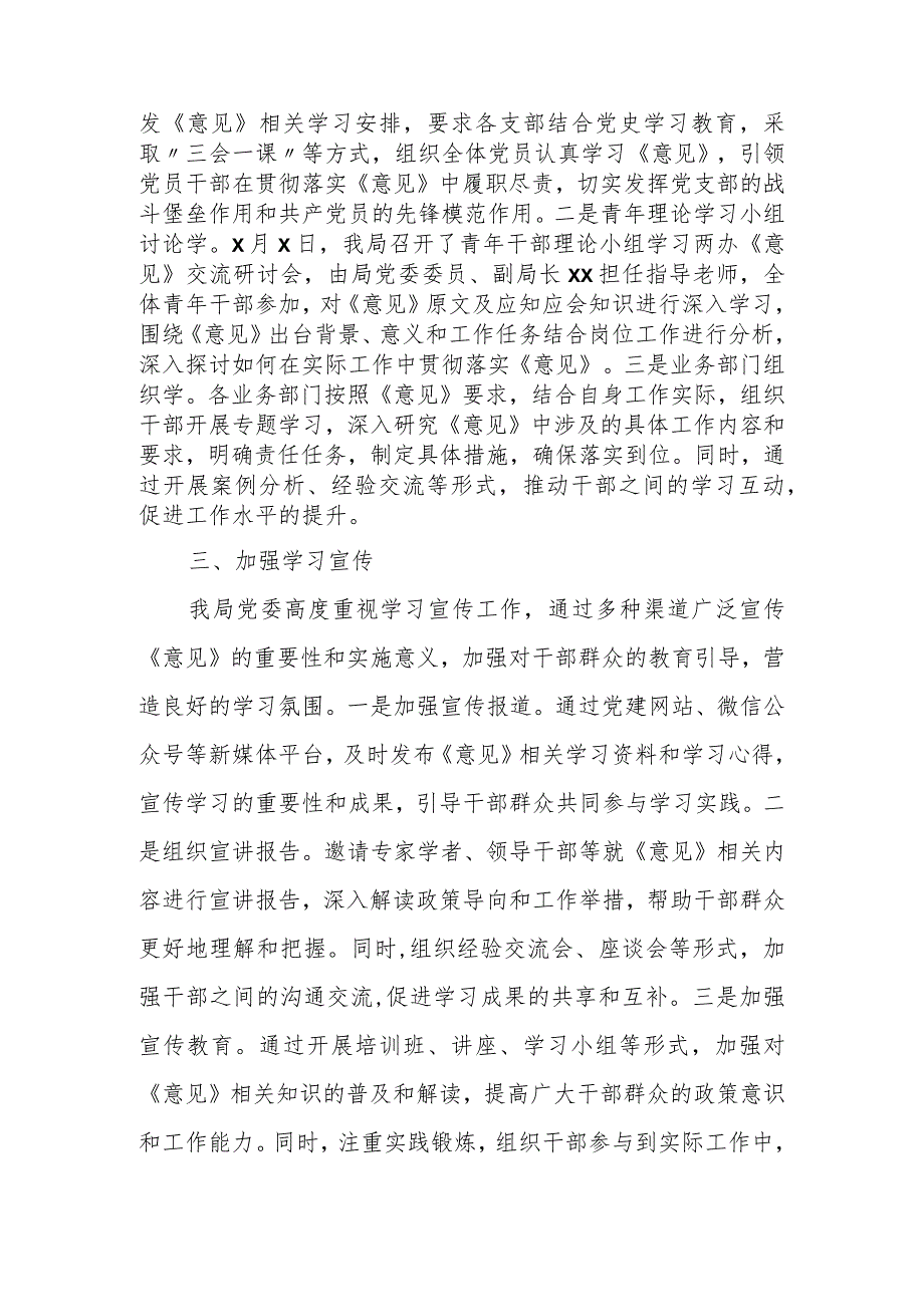 某税务局《关于进一步深化税收征管改革的意见》学习情况报告.docx_第2页