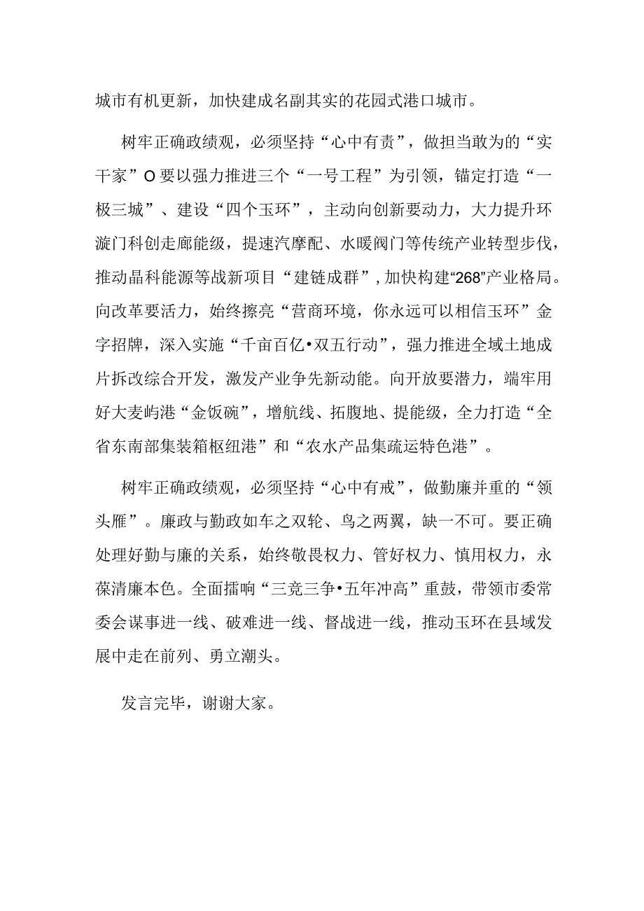 在县委“持正确政绩观、建为民新业绩”专题研讨活动上的发言.docx_第2页