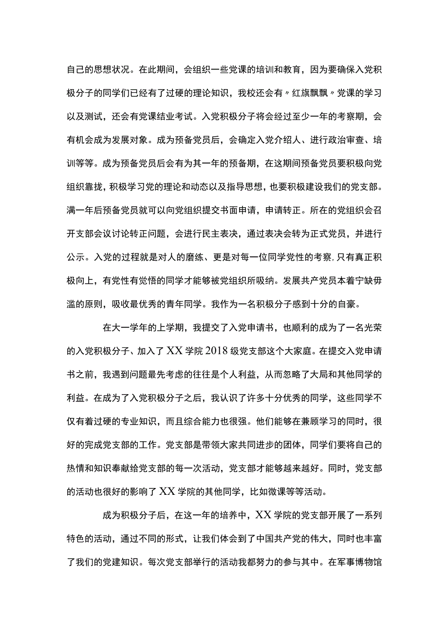 思想汇报1一4季度思想汇报3篇.docx_第2页