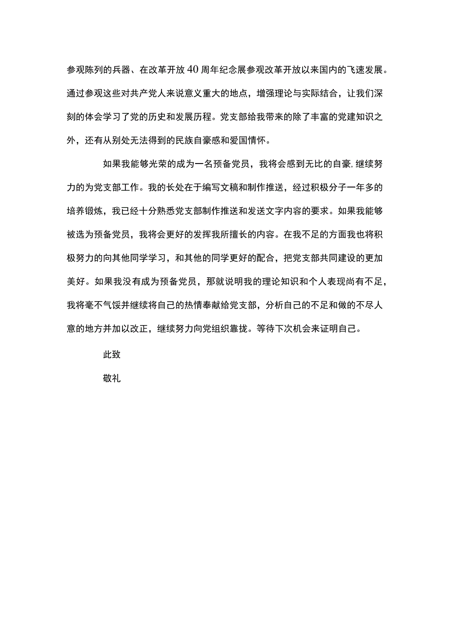 思想汇报1一4季度思想汇报3篇.docx_第3页