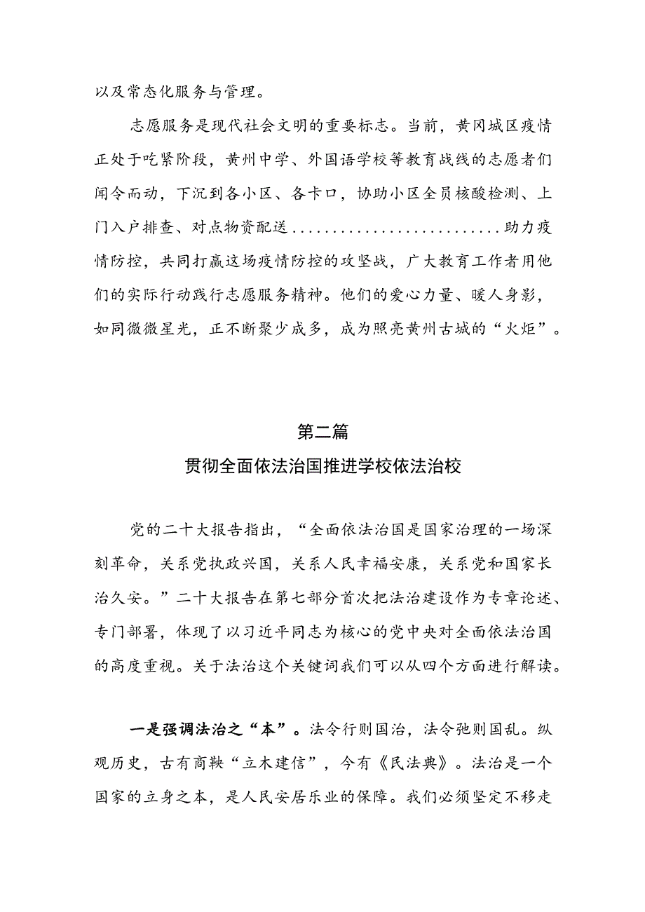 教师学习党的二十大心得感悟（共三篇）.docx_第2页