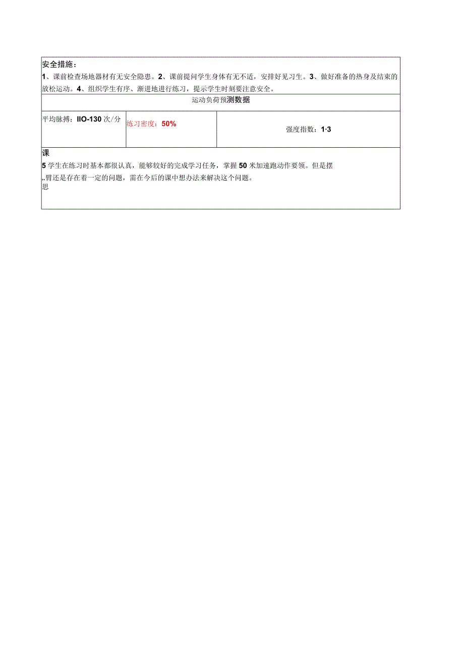 《50米加速跑》教学设计.docx_第3页