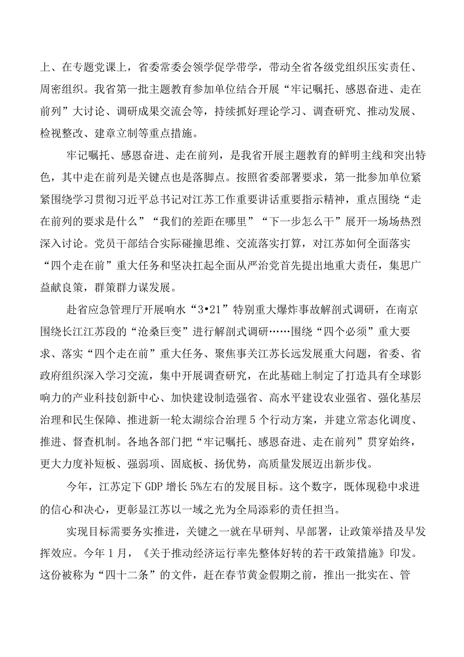 2023年深入学习贯彻牢记嘱托感恩奋进走在前列大讨论的研讨交流发言材5篇汇编.docx_第2页