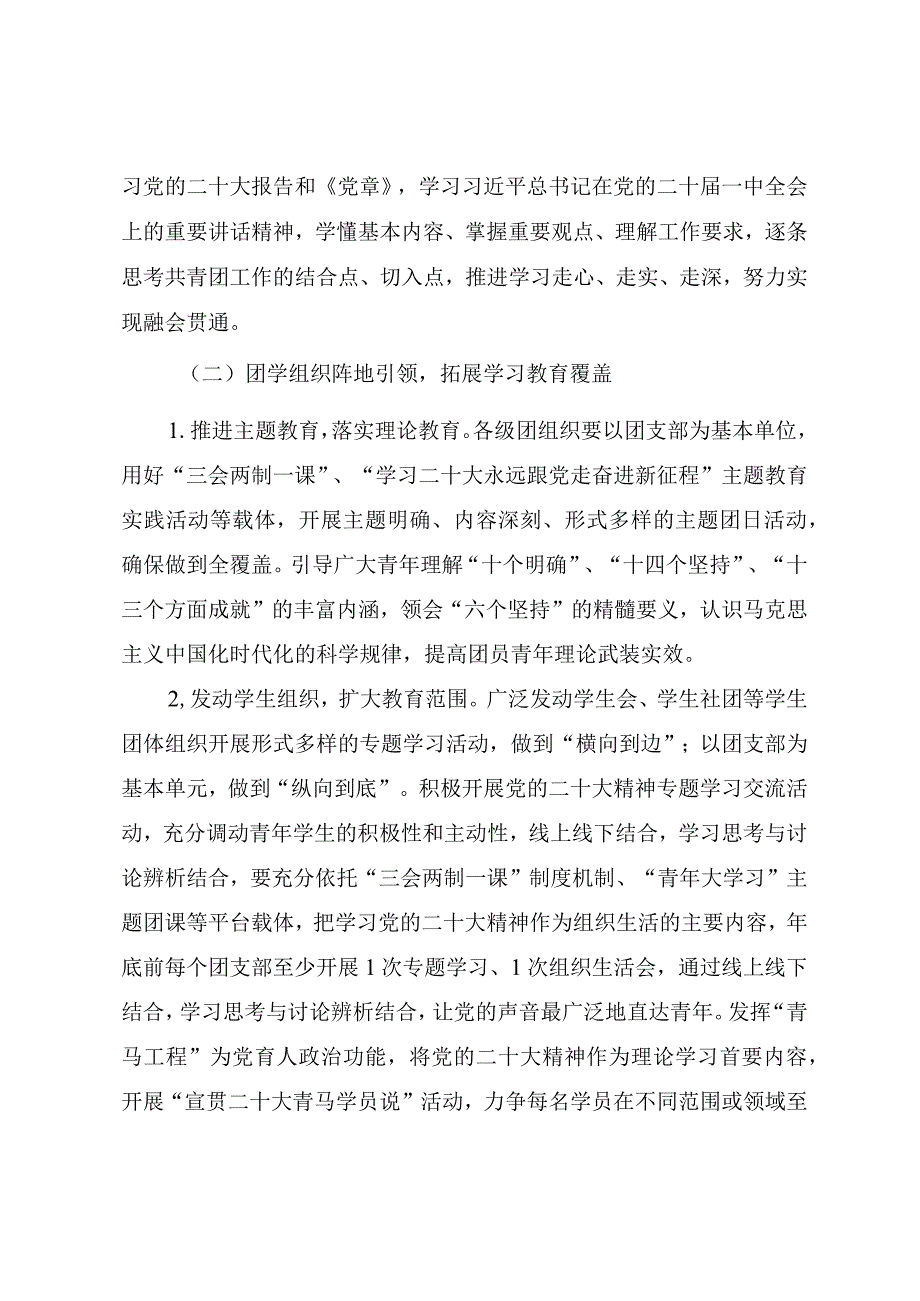 高校共青团学习宣传贯彻党的二十大精神实施方案.docx_第3页