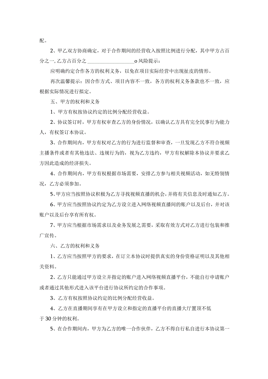 直播合作协议书7.docx_第2页