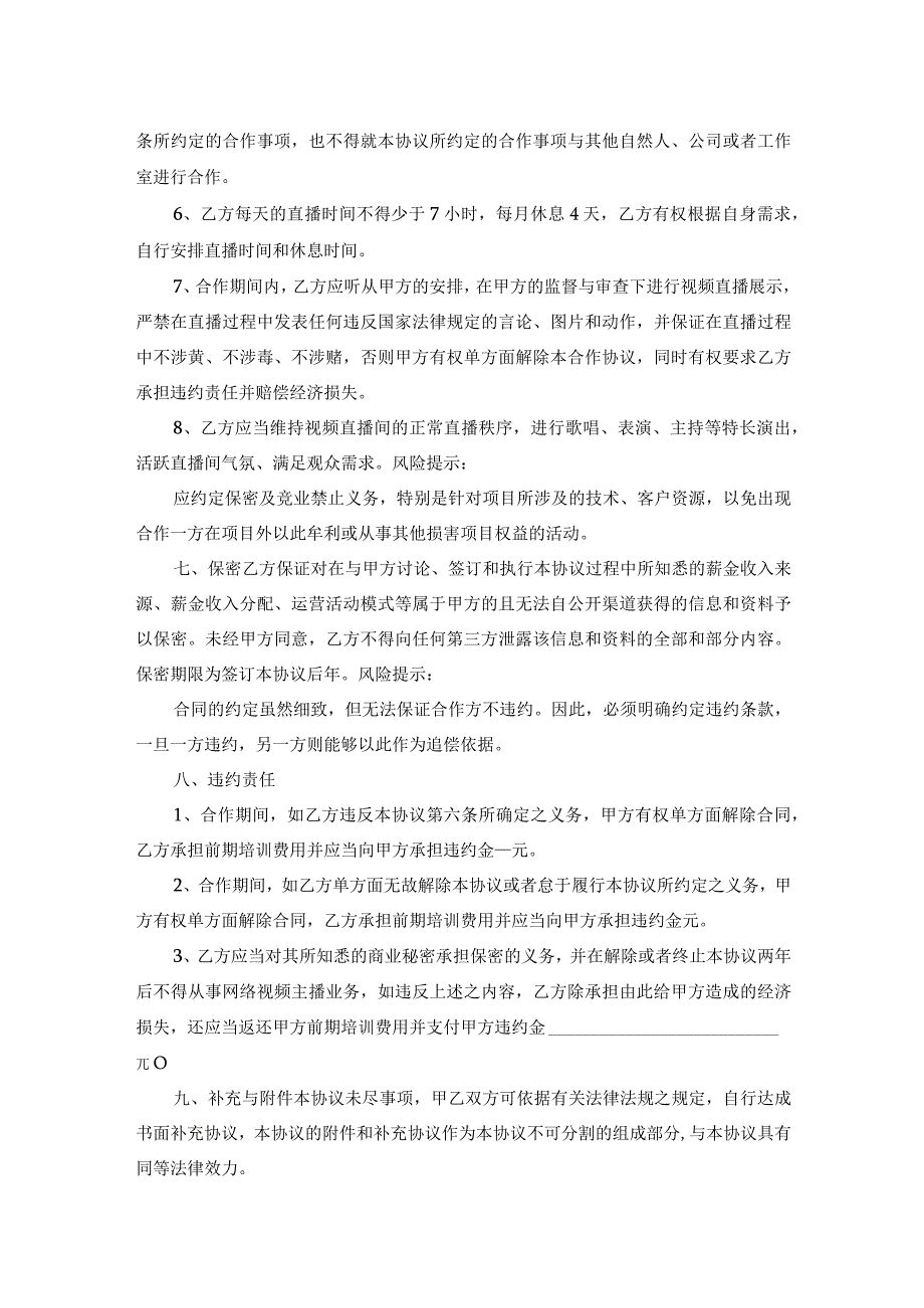 直播合作协议书7.docx_第3页