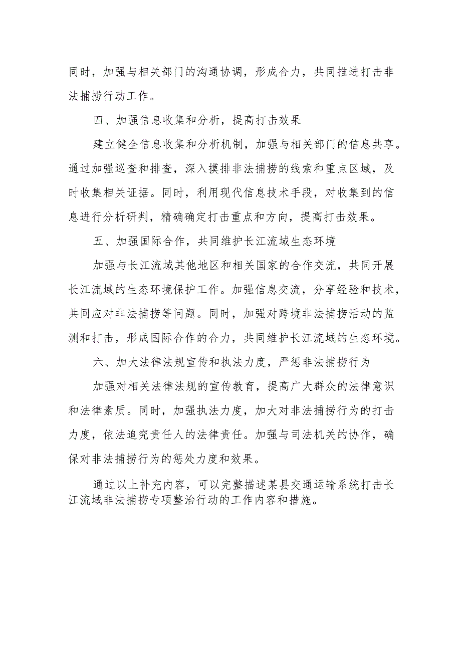 某县交通运输系统打击长江流域非法捕捞专项整治行动工作总结.docx_第3页