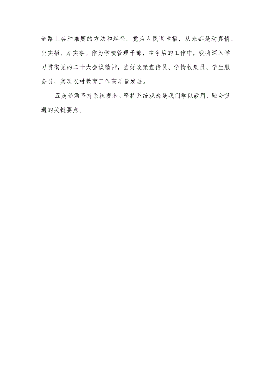 中学初中校长学习党的二十大精神心得体会感想研讨发言5篇.docx_第3页