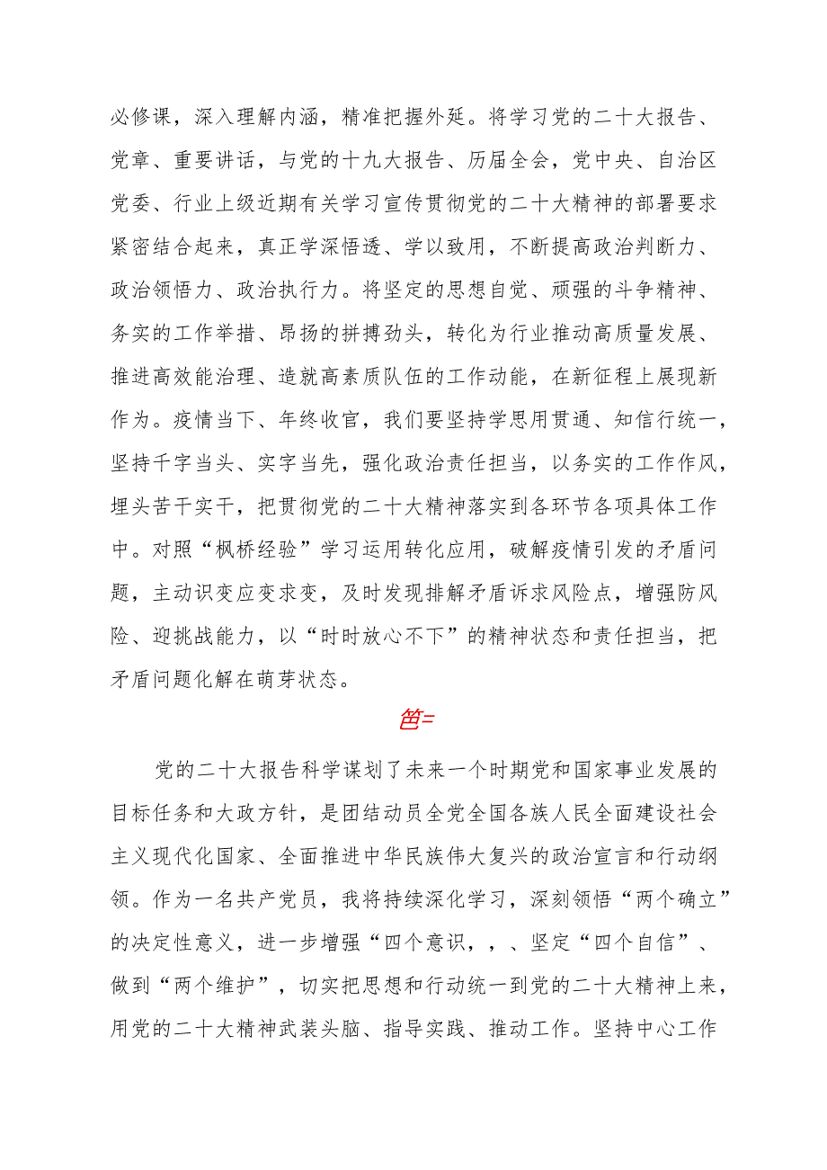 烟草专卖局党员干部学习贯彻党的二十大精神心得体会16篇.docx_第2页