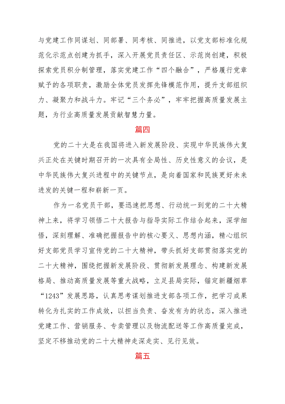 烟草专卖局党员干部学习贯彻党的二十大精神心得体会16篇.docx_第3页