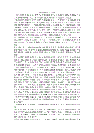 《正面管教》读书笔记4628字.docx