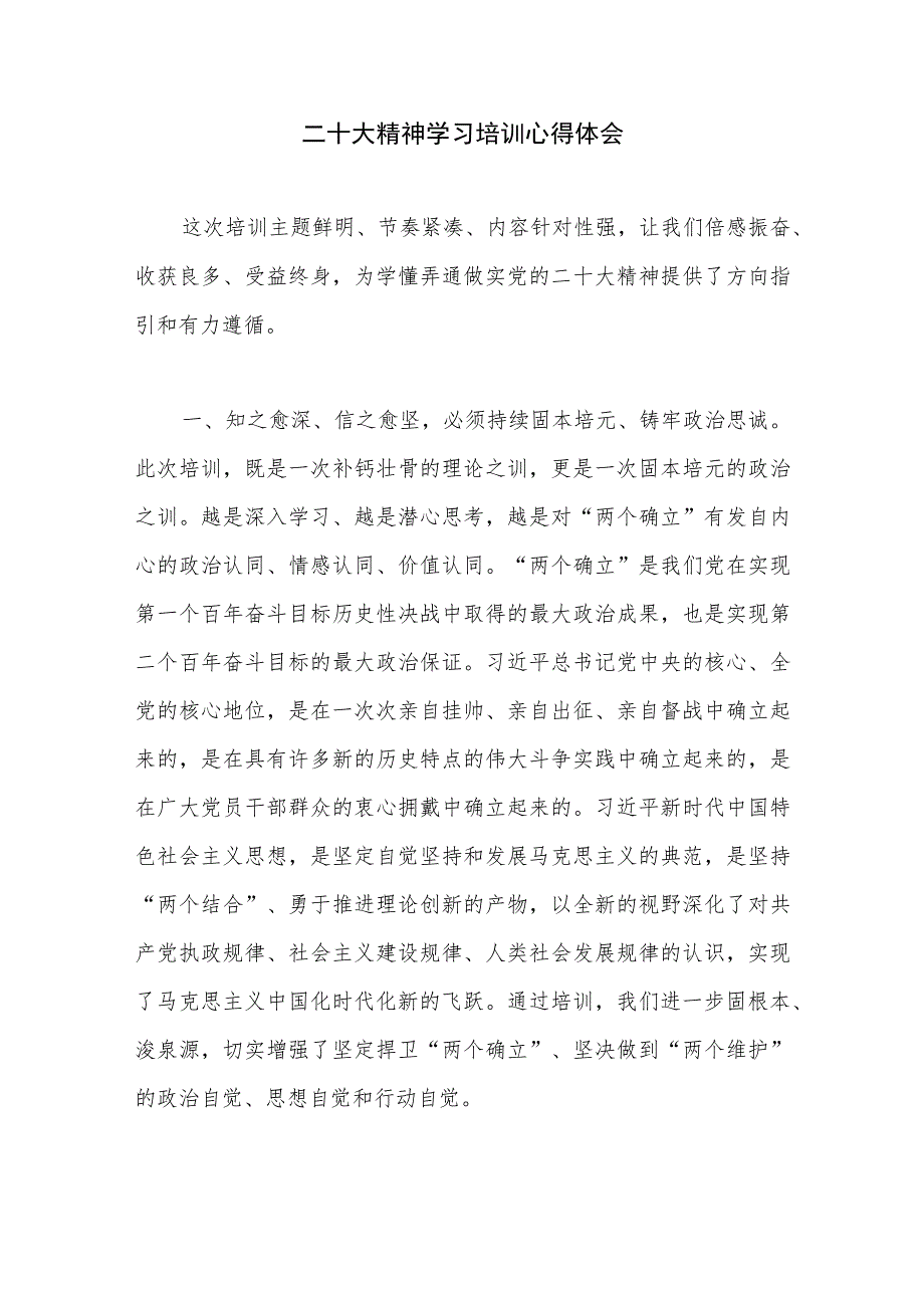 机关党委单位开展党的二十大精神教育学习培训工作安排方案和二十大精神学习培训心得体会.docx_第2页