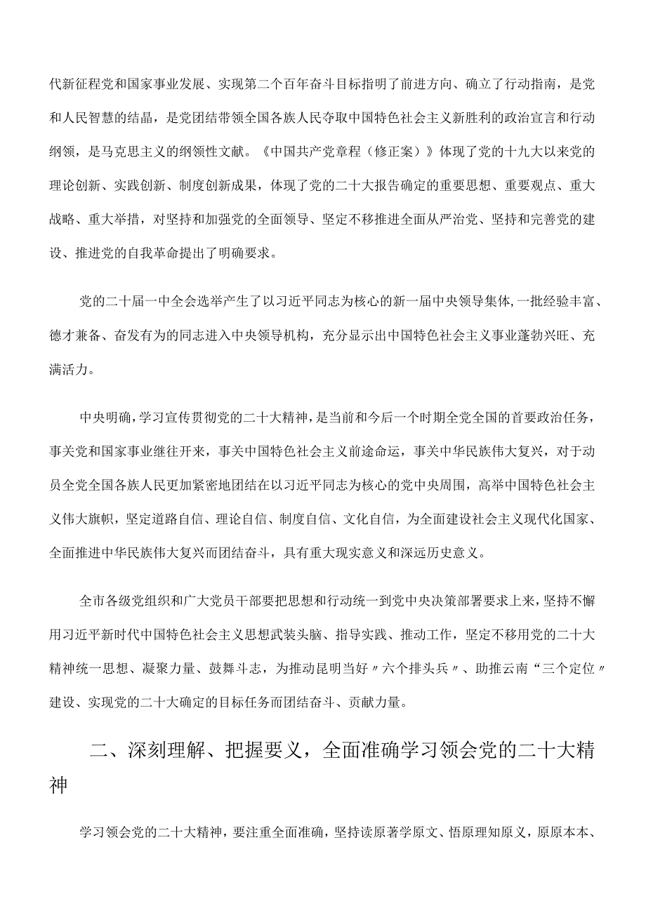 关于认真学习宣传贯彻党的二十大精神的实施意见.docx_第2页