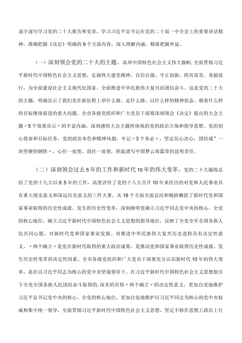 关于认真学习宣传贯彻党的二十大精神的实施意见.docx_第3页