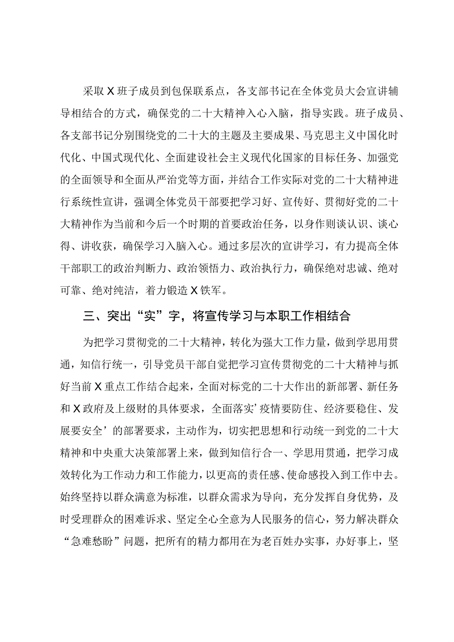 学习宣传贯彻党的二十大精神情况阶段总结报告.docx_第2页