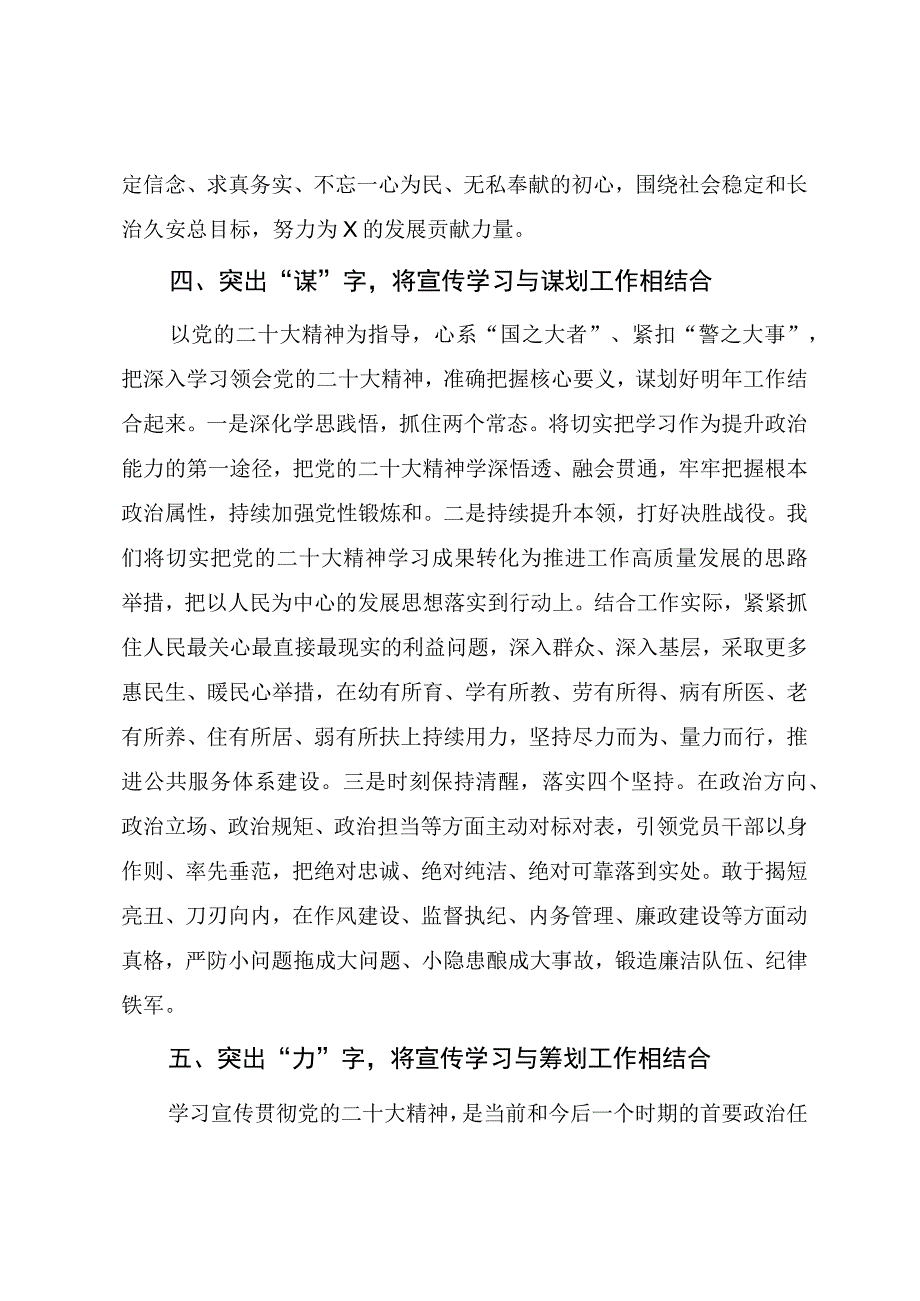 学习宣传贯彻党的二十大精神情况阶段总结报告.docx_第3页