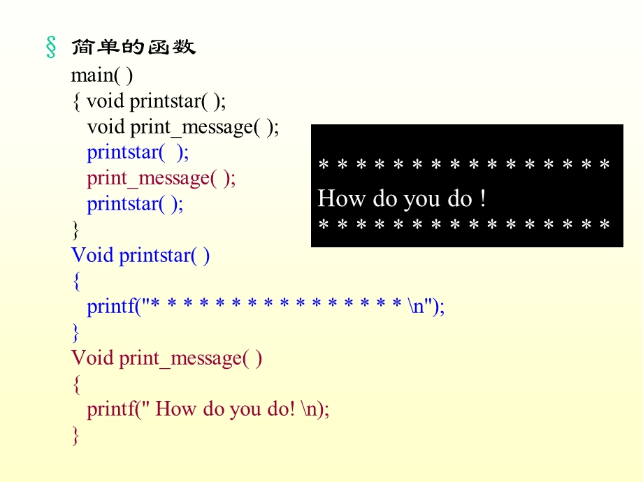 第7章用函数实现模块化程序设计.ppt_第3页