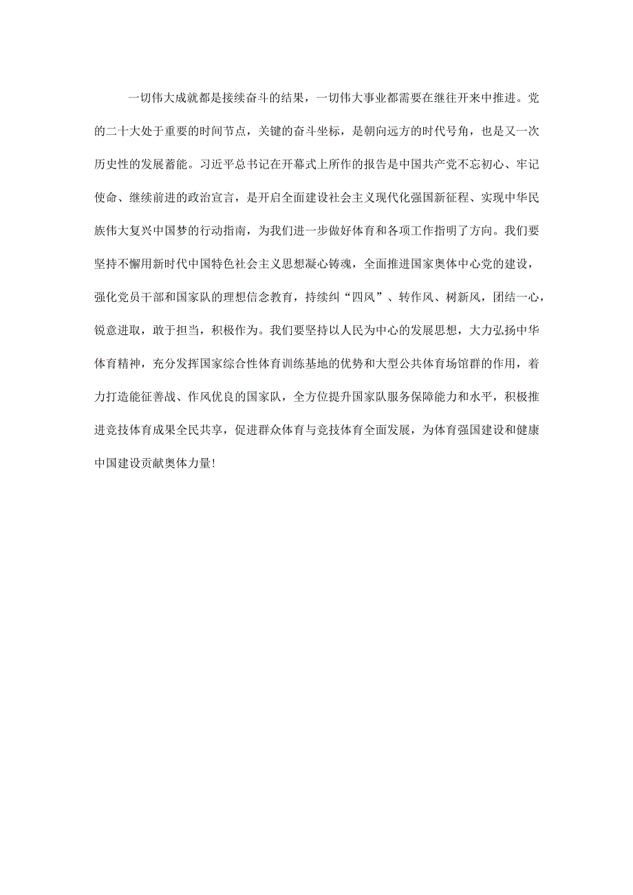 （2篇）政府机关党员干部学习贯彻党的二十大精神专题集中研讨发言、市委办党员干部学习党的二十大报告精神心得体会.docx_第2页