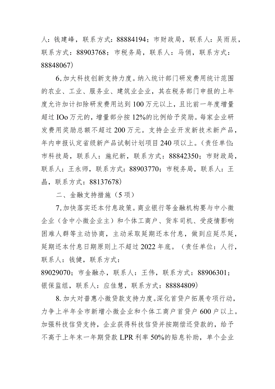 XX市贯彻落实扎实稳住经济一揽子政策措施实施方案（20220826）.docx_第3页