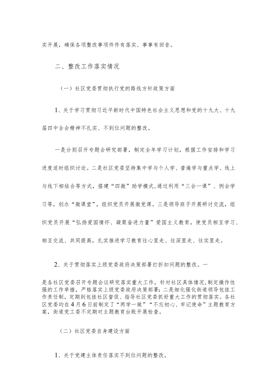 巡视整改方面存在的问题及整改措施精选六篇合集.docx_第2页