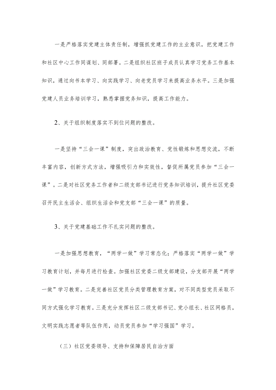 巡视整改方面存在的问题及整改措施精选六篇合集.docx_第3页