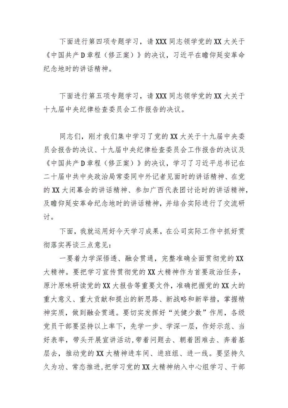 国企党委书记在党委理论学习中心组学习党的二十大精神专题学习（扩大）会上的主持词和总结讲话.docx_第2页