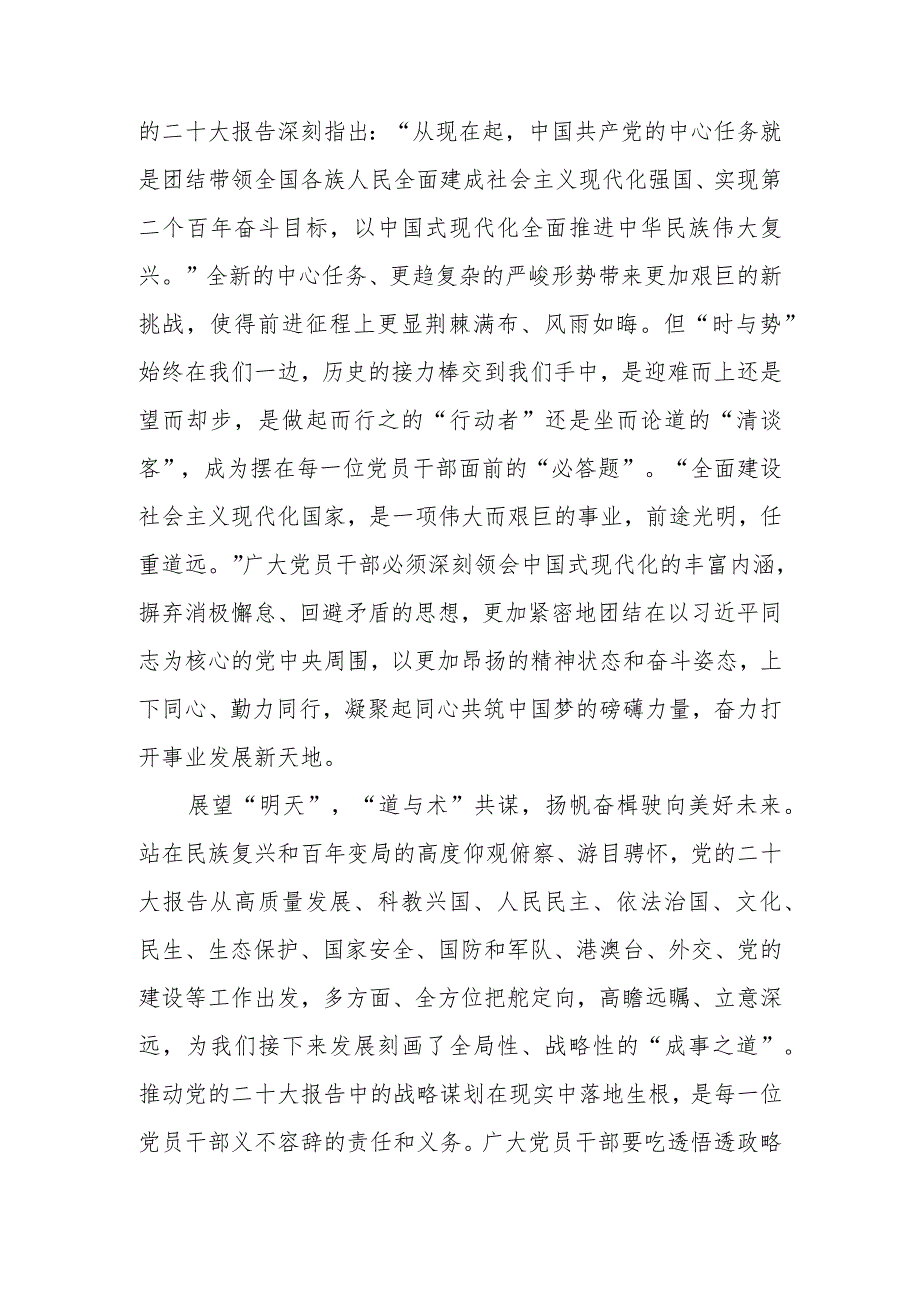 （3篇）机关党员收看党的二十大开幕式及报告心得体会.docx_第2页