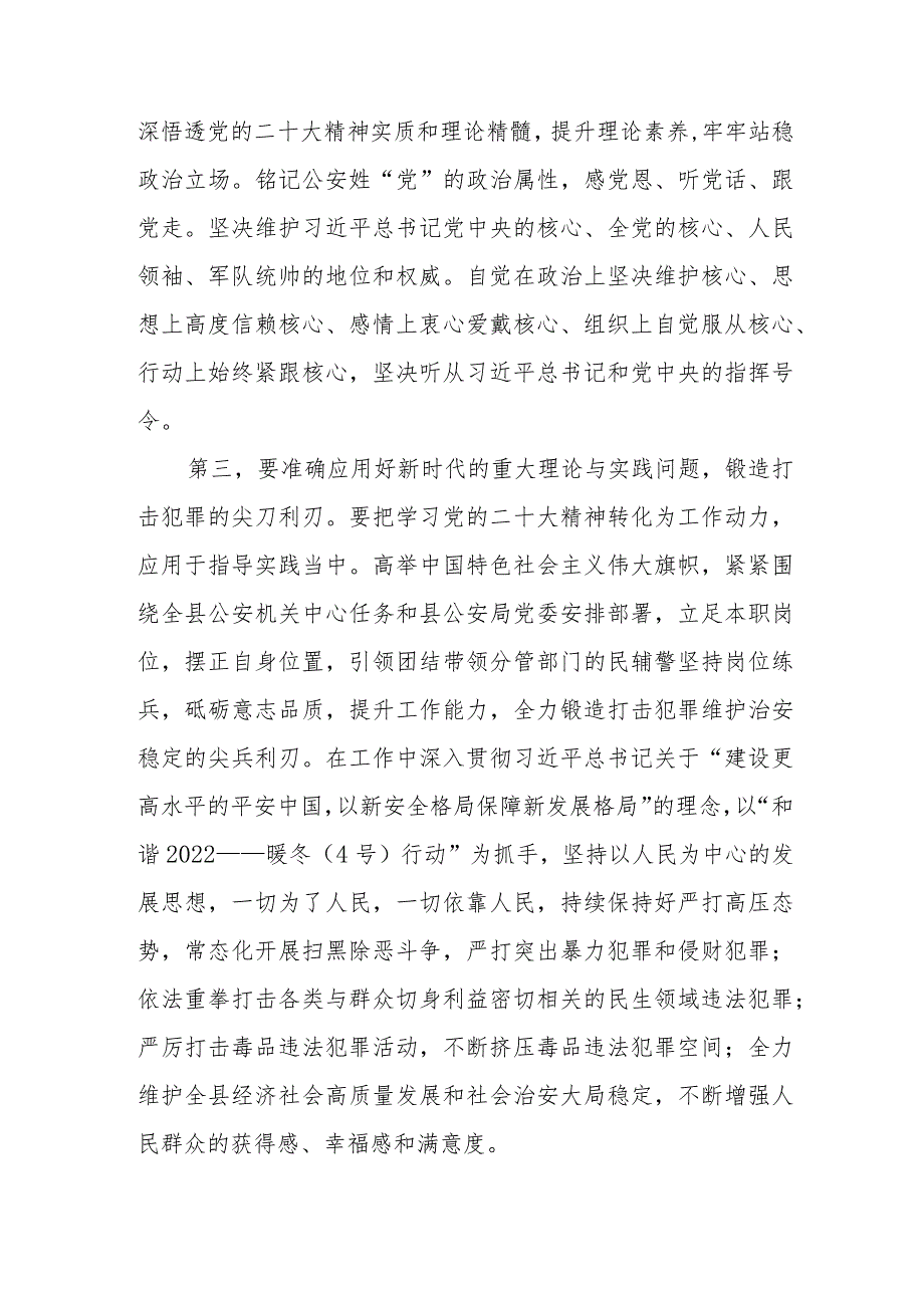 公安民警干部学习宣传贯彻党的二十大精神心得体会三篇样本.docx_第2页