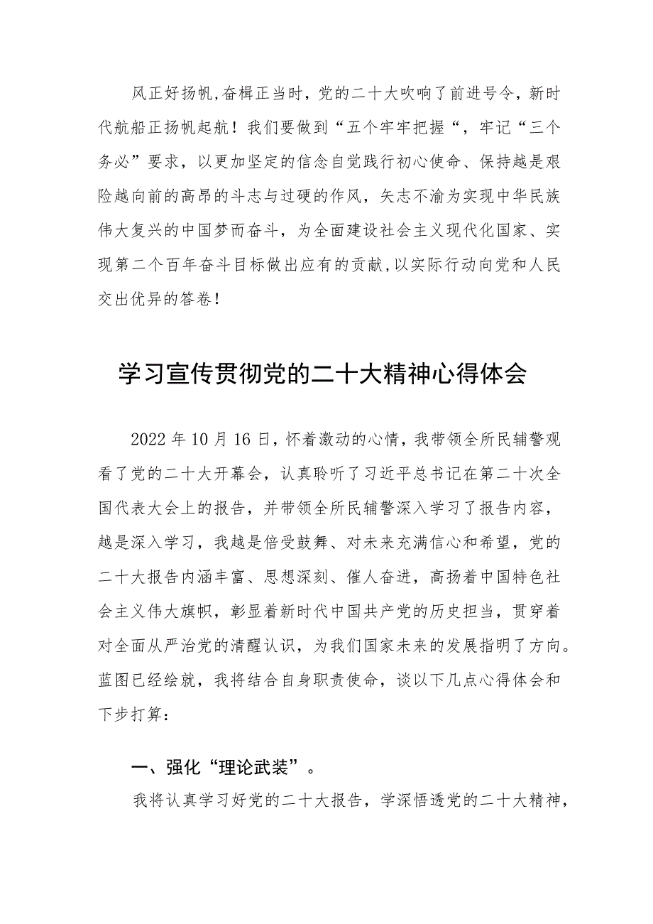 公安民警干部学习宣传贯彻党的二十大精神心得体会三篇样本.docx_第3页