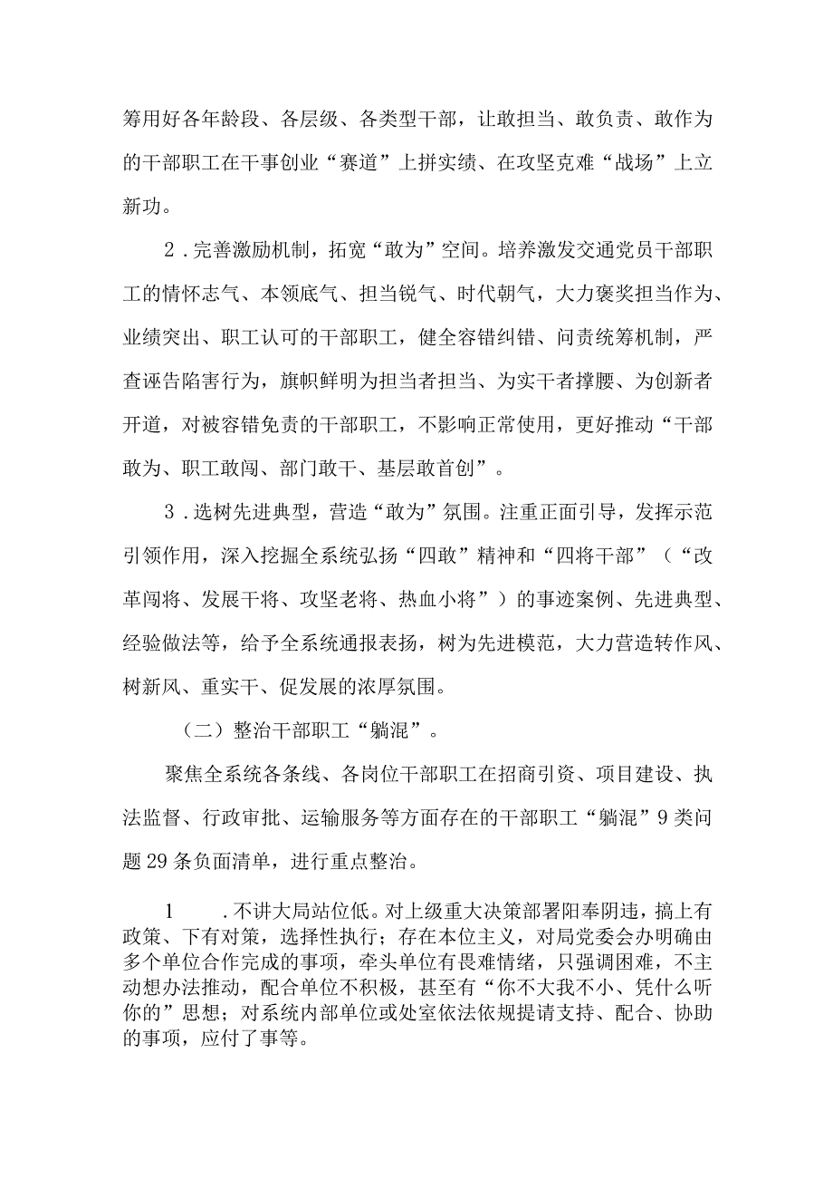 2023年弘扬“四敢”精神、争做“四将”表率、整治“躺混”状态专项行动实施方案.docx_第2页