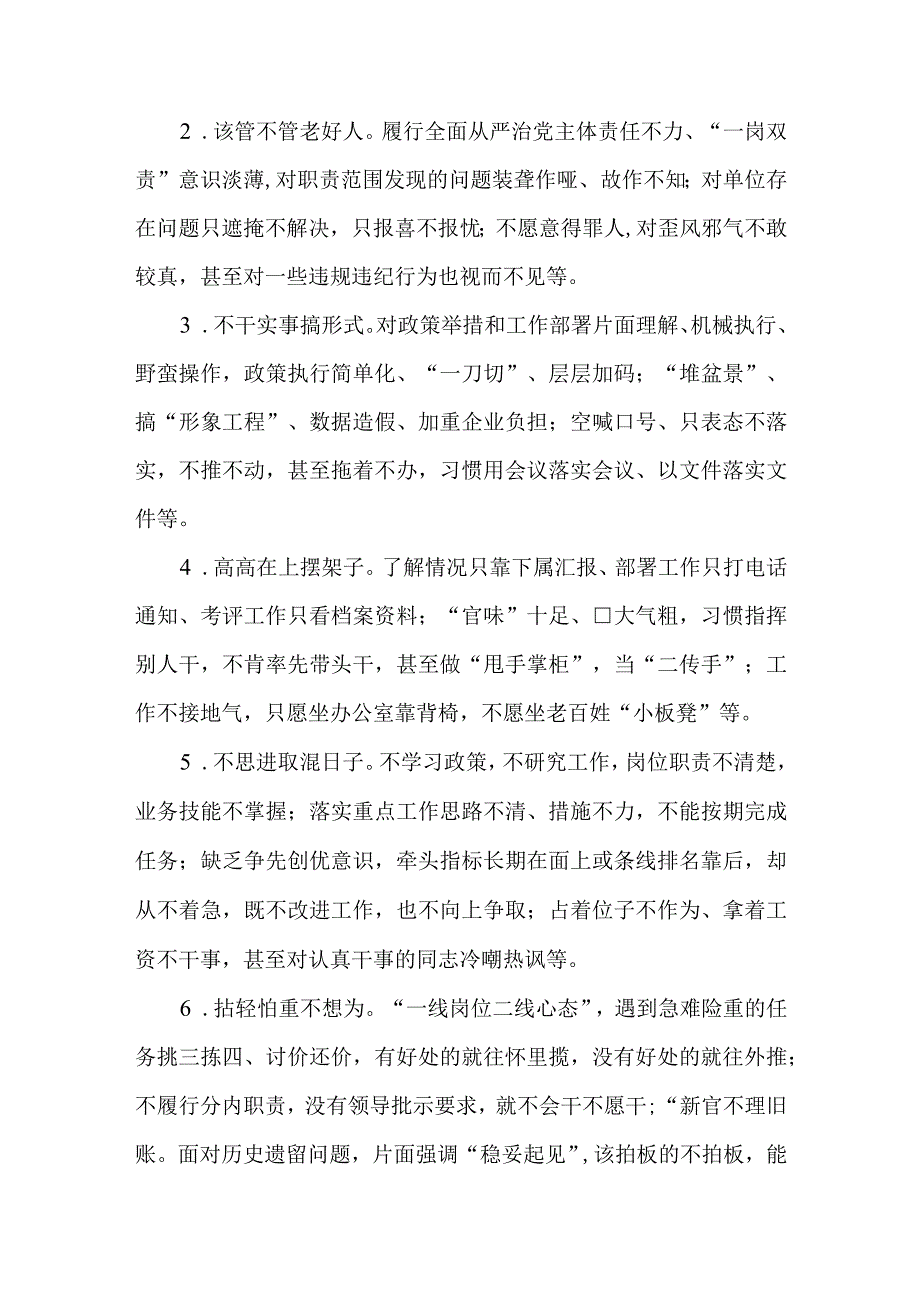 2023年弘扬“四敢”精神、争做“四将”表率、整治“躺混”状态专项行动实施方案.docx_第3页