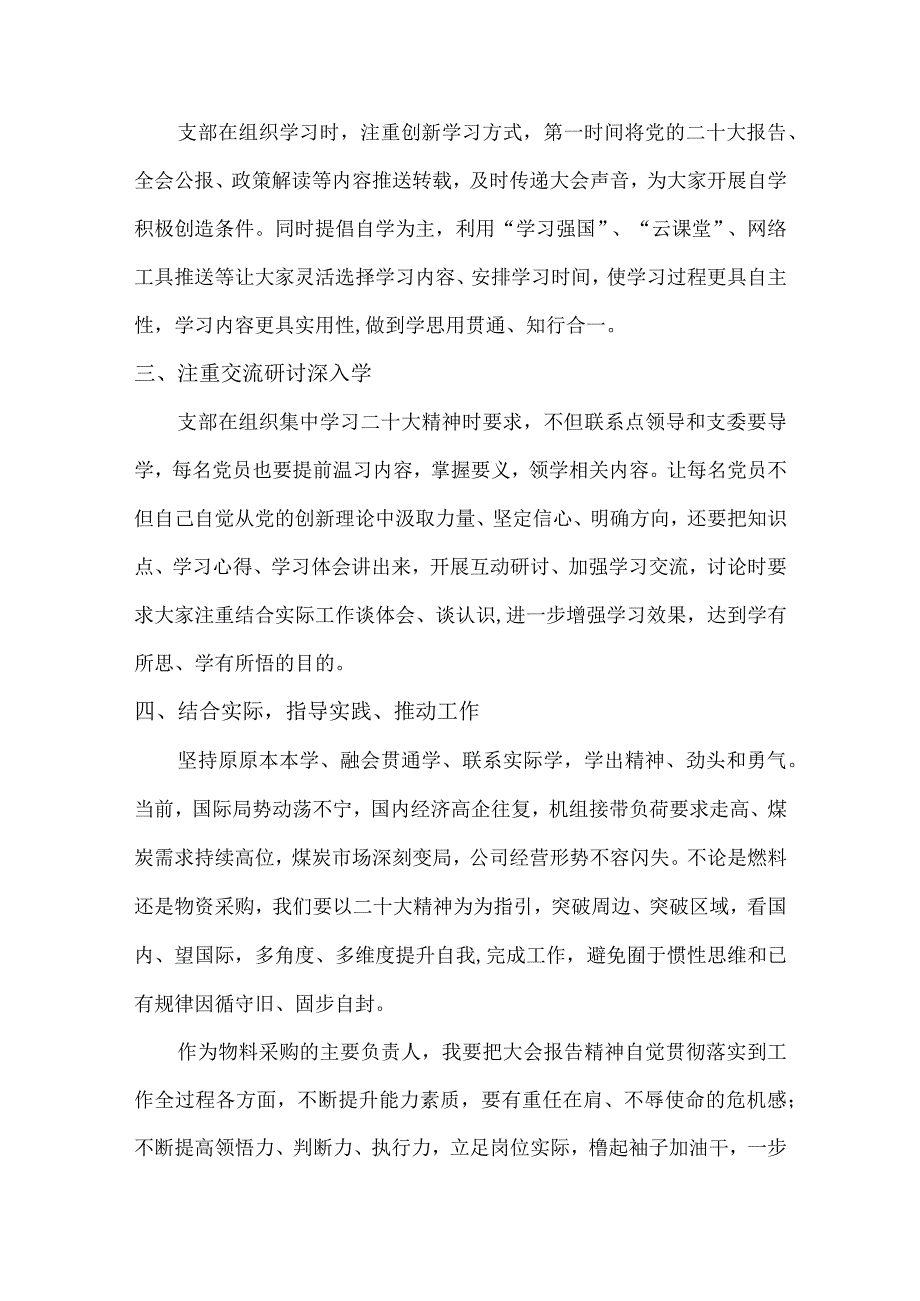 名胜风景区基层党员干部组织学习党的二十大精神个人心得体会.docx_第2页