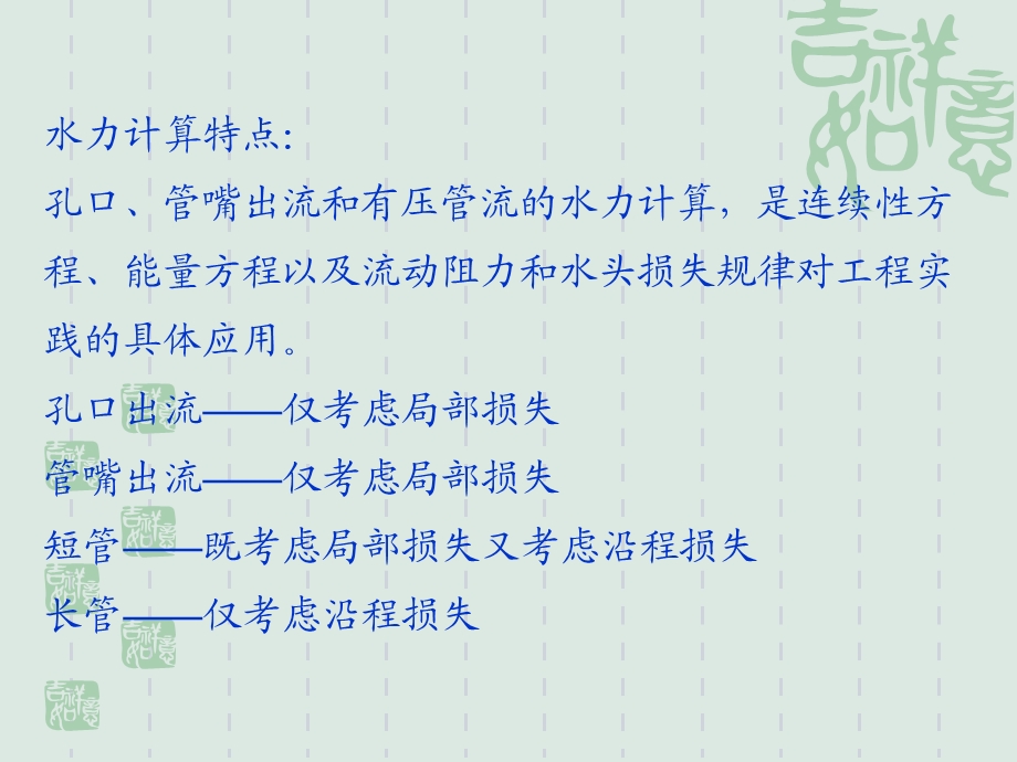 第7章管道ppt课件名师编辑PPT课件.ppt_第3页