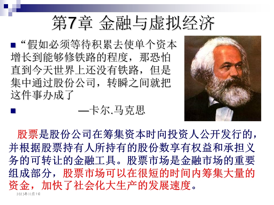 第7章金融与虚拟经济.ppt_第2页