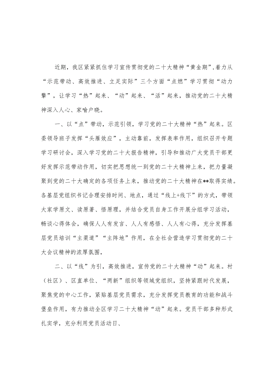 某市某区学习宣传贯彻二十20大精神培训工作情况汇报3篇.docx_第2页