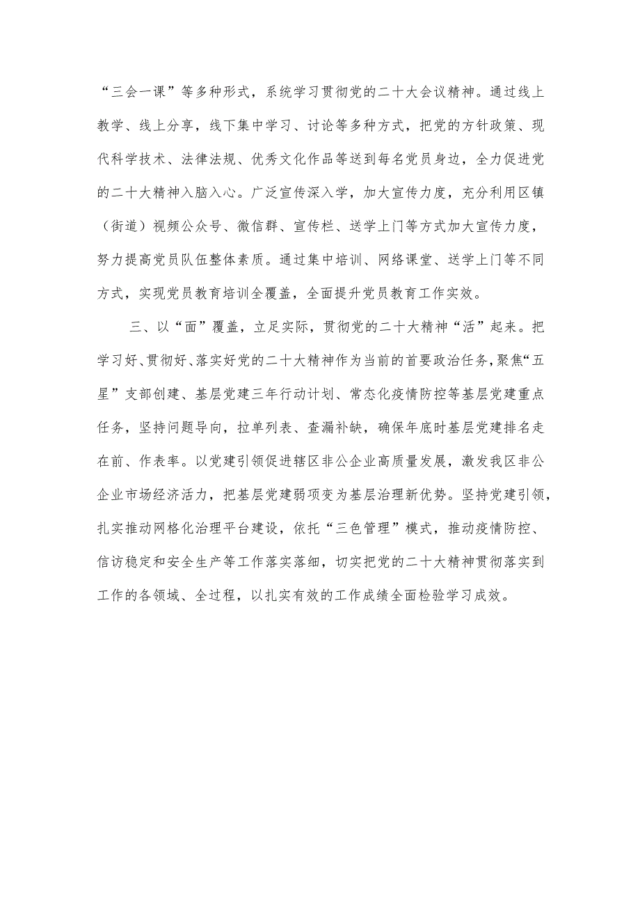 某市某区学习宣传贯彻二十20大精神培训工作情况汇报3篇.docx_第3页