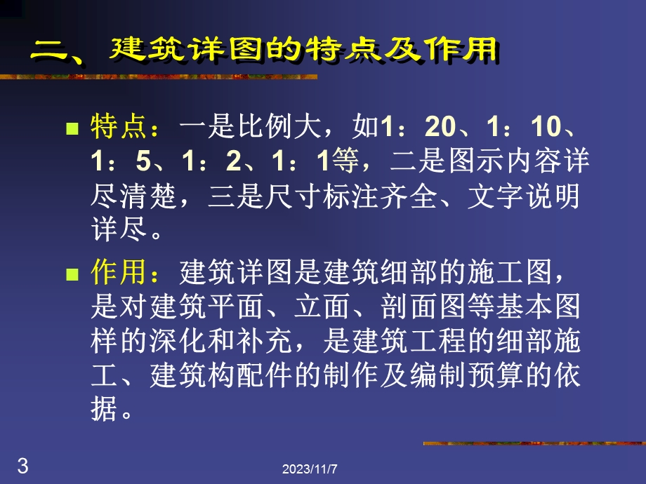 第7章 建筑详图.ppt_第3页