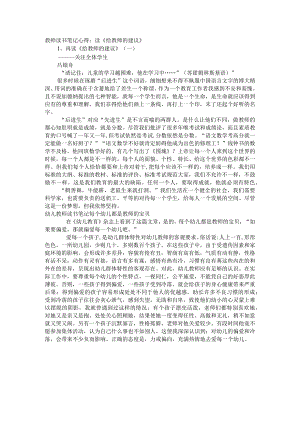 《给教师的建议》.docx