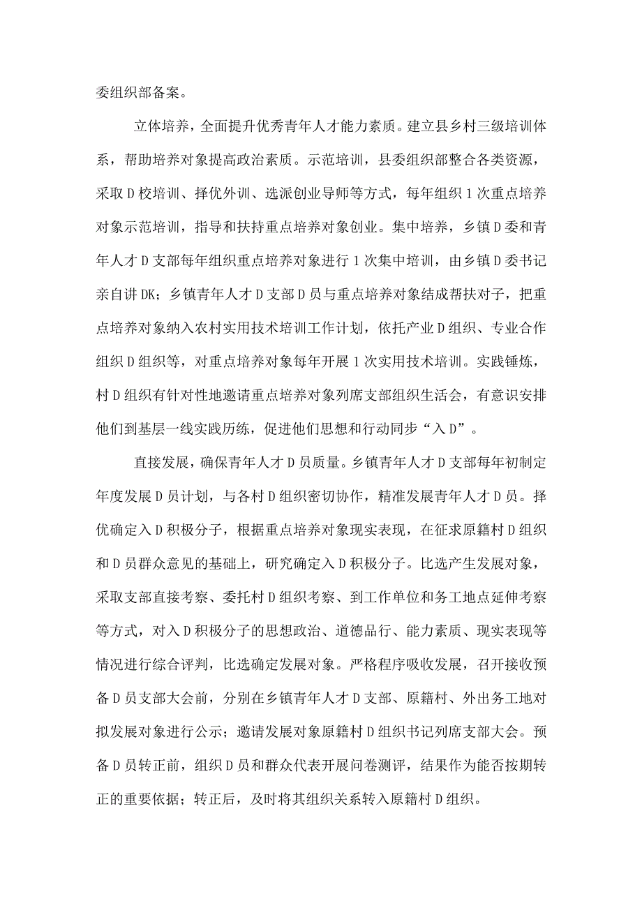 乡镇青年人才党支部工作法经验材料.docx_第2页