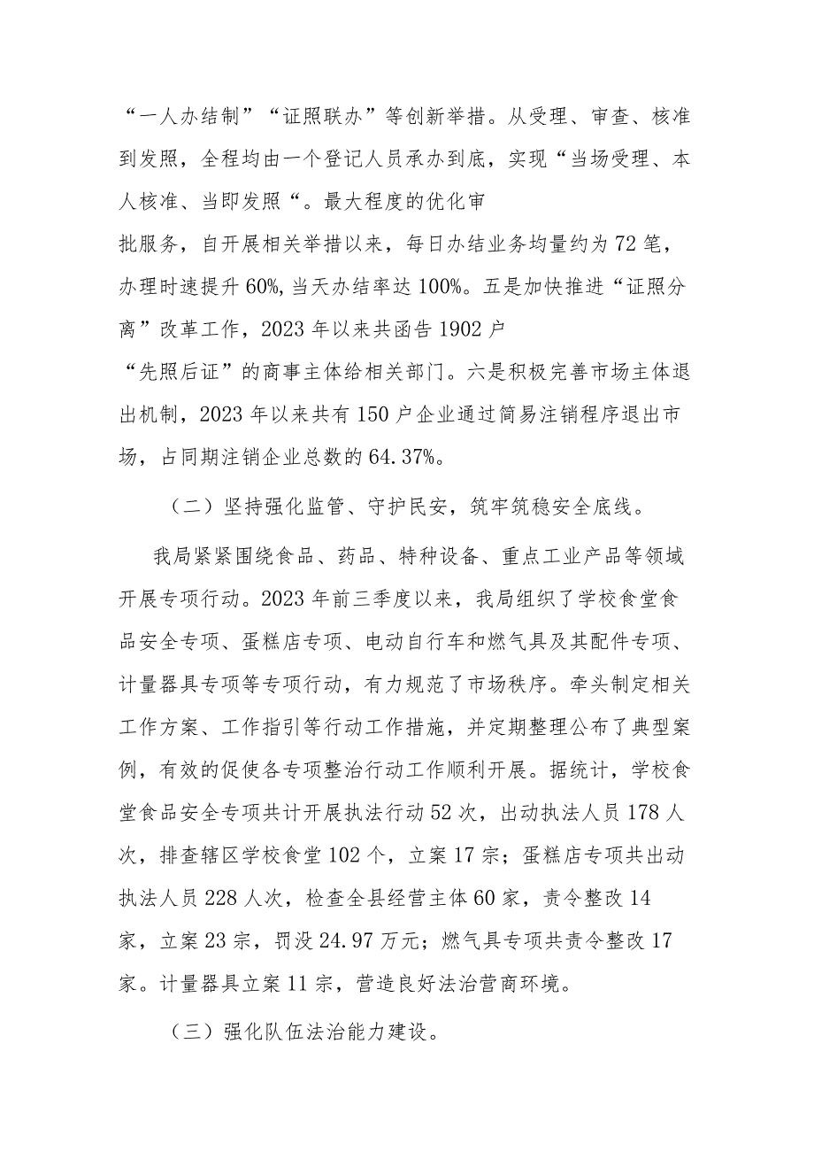 局2023年前三季度依法治县工作开展情况汇报(二篇).docx_第2页