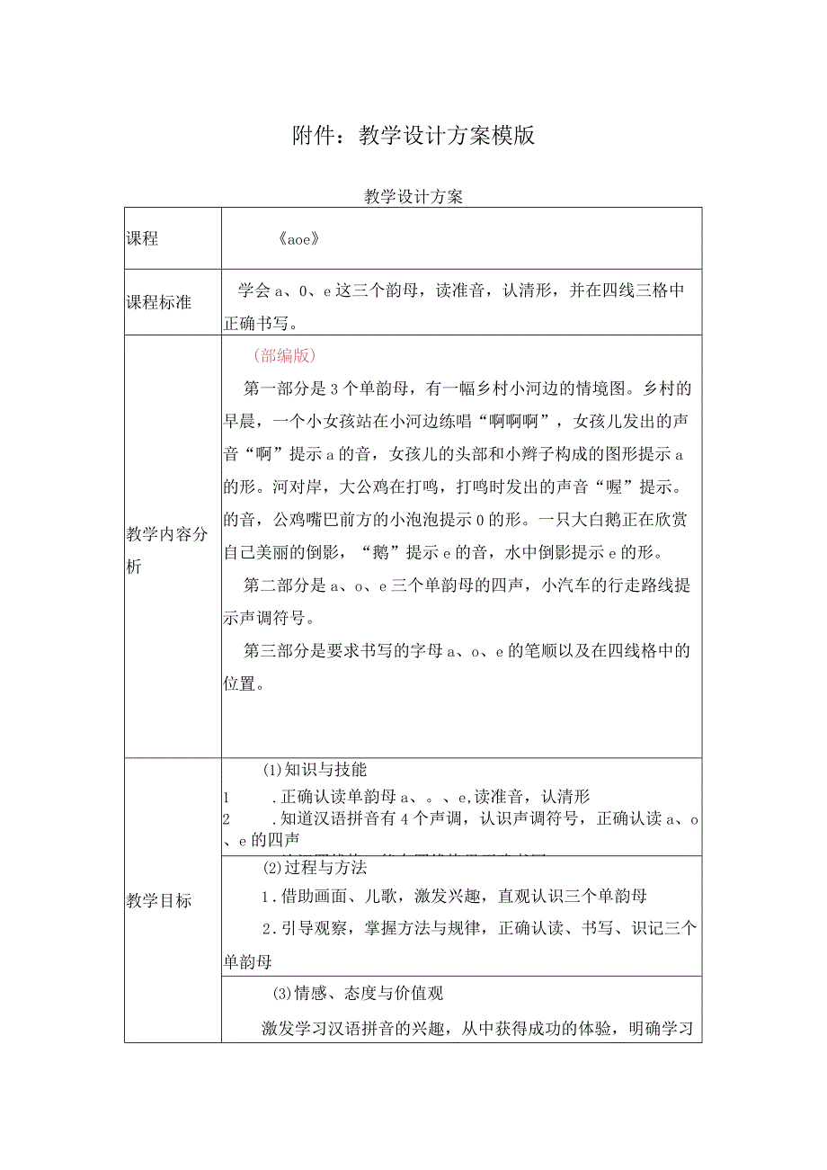 《aoe》教学设计.docx_第1页