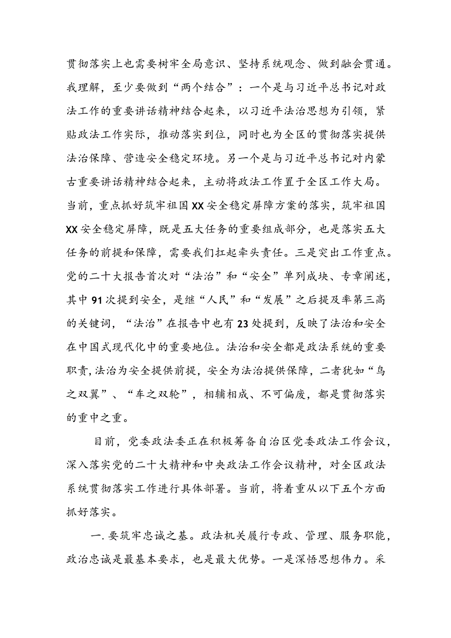 政法机关领导“党的二十大精神”学习心得体会研讨交流发言材料（共三篇）.docx_第2页