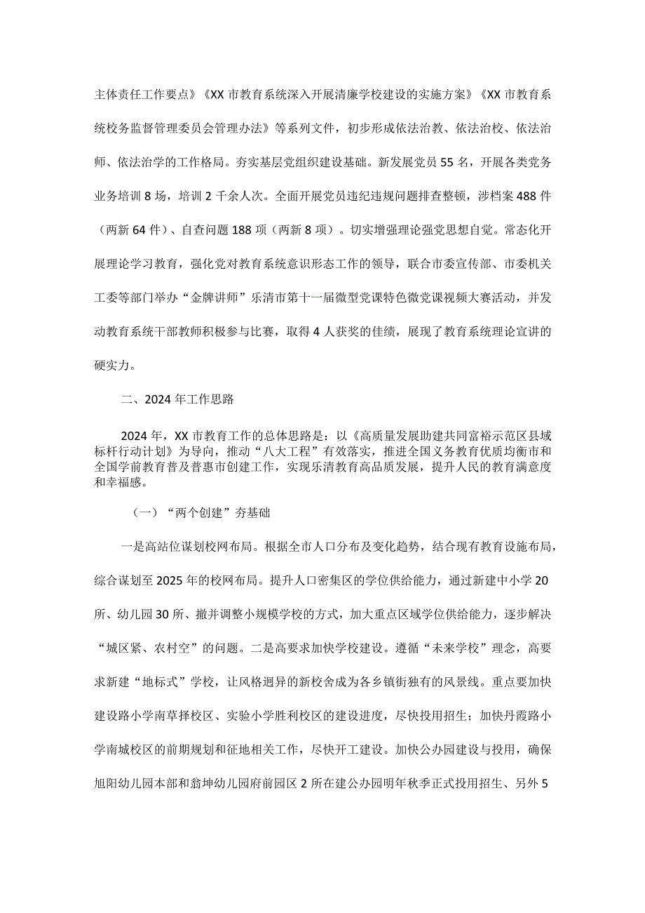 市教育局2023年工作总结及2024年工作思路.docx_第3页