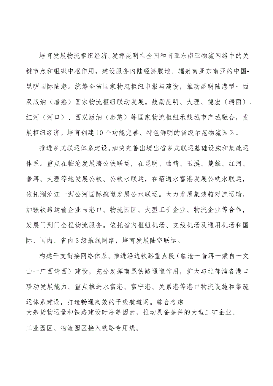 促进农村物流集约共享实施方案.docx_第2页